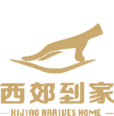 西郊到家